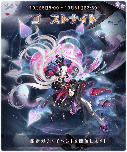 限定ガチャ形式イベント