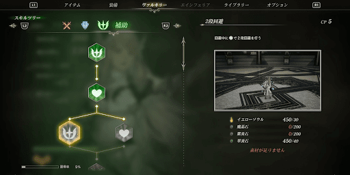 ヴァルキリーエリュシオン_スキルツリー