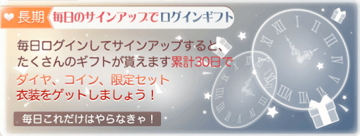 マンスリーサインアップ報酬