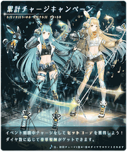 累計チャージキャンペーン-運命の紋章