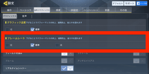 フレームレート設定