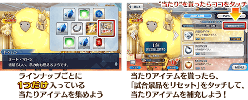 fgo-当たりアイテム