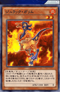 ジュラック・ガリム