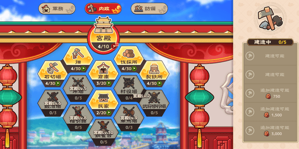 ブラウザ三国志天_建造を進めよう