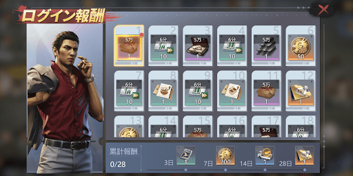 ログイン報酬