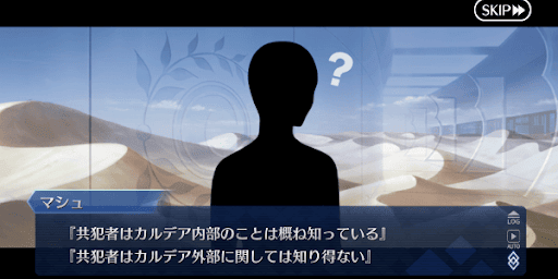 fgo_共犯者