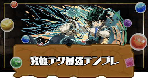 究極デク最強テンプレ