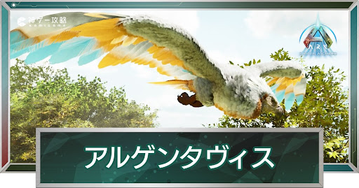 アルゲンタヴィス