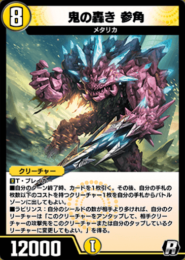 デュエプレ＿鬼の轟き 参角