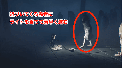 ライトを当てて動きを止める