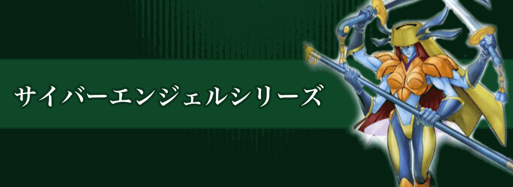 サイバーエンジェルバナー