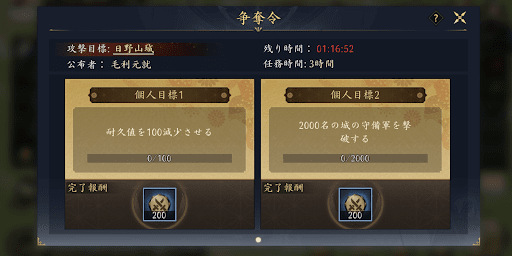 争奪令が出てから条件達成で戦功が貰える