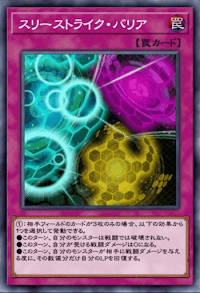 スリーストライク・バリア