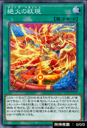 絶火の祆現