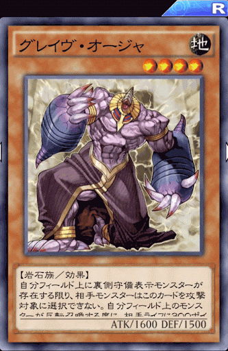 グレイヴ・オージャ