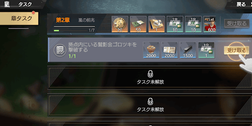 章タスクのクリア報酬で集める