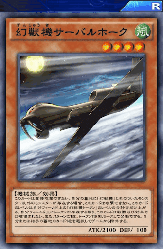 幻獣機サーバルホーク