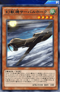 幻獣機サーバルホーク