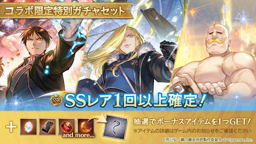 ハガレンコラボスタレ