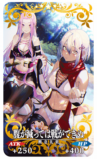 fgo-腹が減っては戦ができぬ