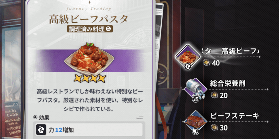 スターセイヴァー_コンディション維持以外はバフアイテム