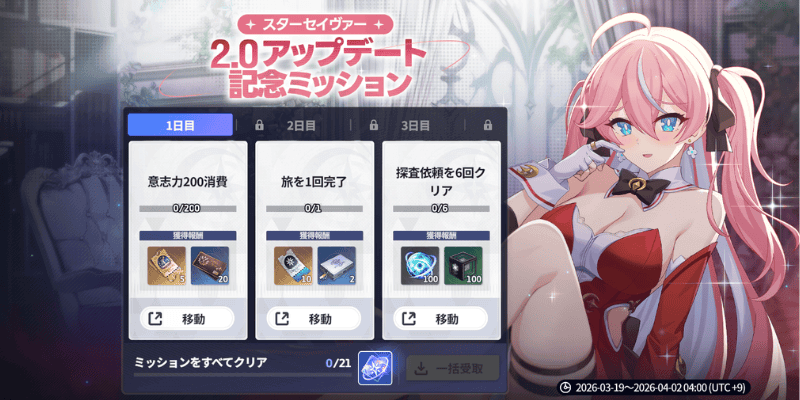 スターセイヴァー2.0アップデート記念