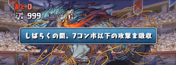 アニバーサリー26 コンボ吸収