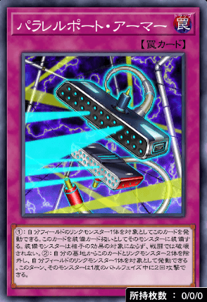 パラレルポート・アーマー