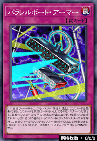 パラレルポート・アーマー