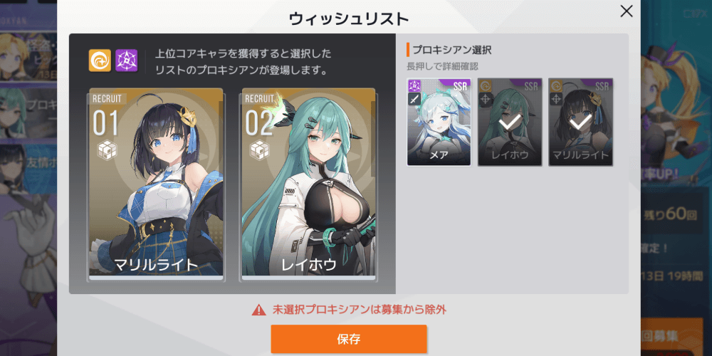 ウィッシュリスト_上位コア