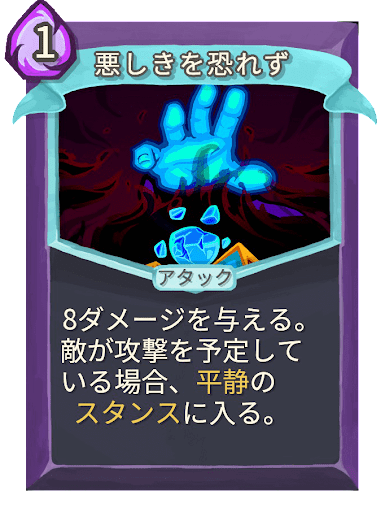 悪しきを恐れず