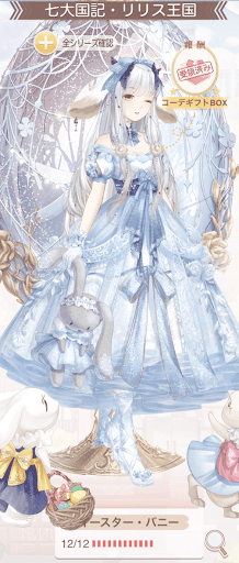 イースター・バニー