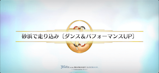 fgo-FGOWコラボ_臨海合宿所（砂浜で走り込み）