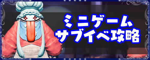 FF9_ミニゲーム・サブイベント