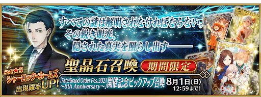 fgo-6周年Fes開催記念ピックアップ