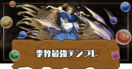 李牧最強テンプレ