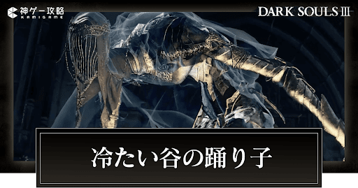 冷たい谷の踊り子