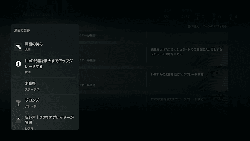 トロフィーが獲得できる
