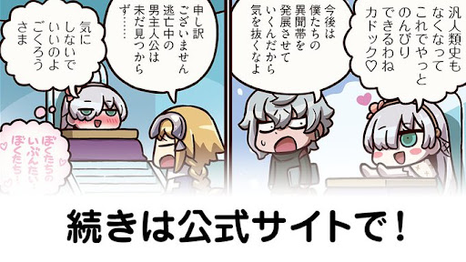 fgo-第285話公開