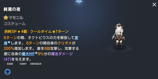 終焉の夜マモニル