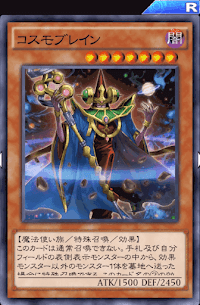 コスモブレイン