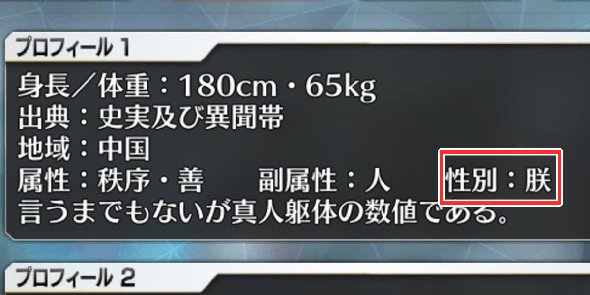 性別による特攻が刺さらない