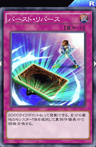 バースト・リバース