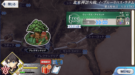 fgo-1部5章北米_ウィークス・アイランド
