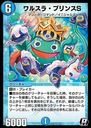 デュエプレ＿ワルスラ・プリンスS