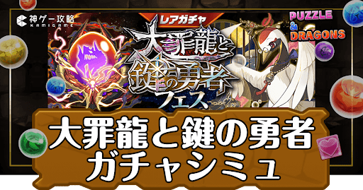 大罪龍と鍵の勇者第4弾