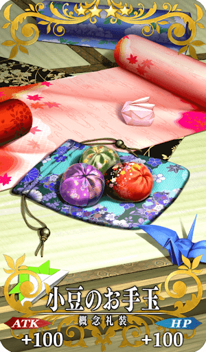 小豆のお手玉