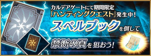 fgo-ブックハント