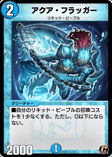 デュエプレ＿アクア・フラッガー
