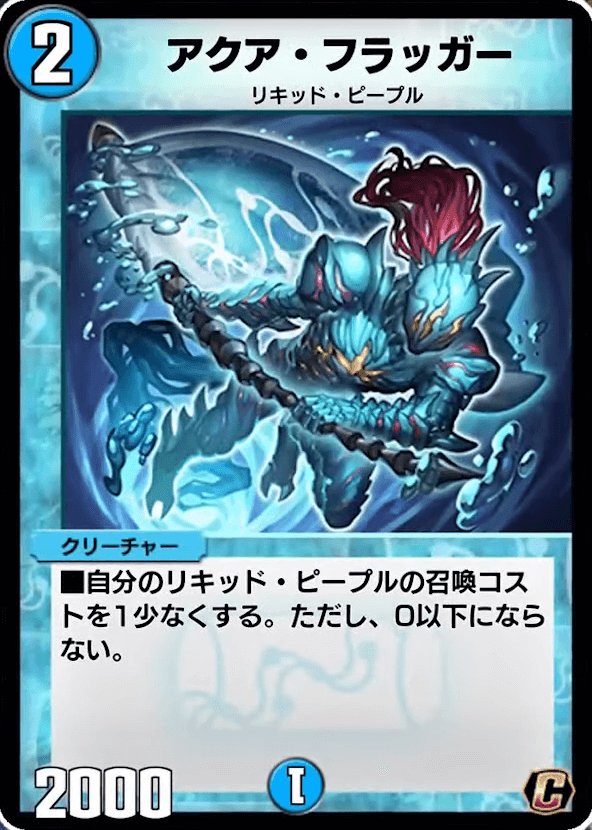 アクア・フラッガー